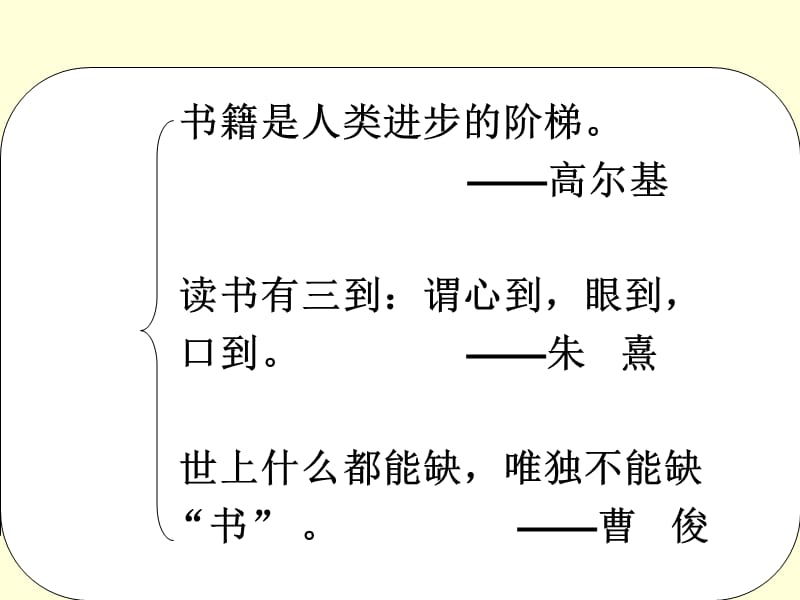 《引用名人名言作》PPT课件.ppt_第3页