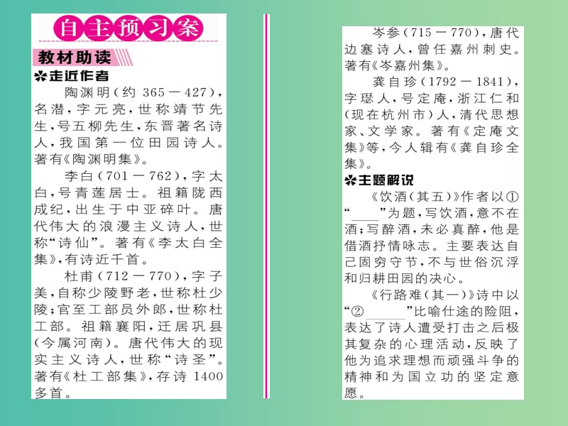 八年级语文下册 第六单元 古人华章 30《诗五首》导学课件 （新版）新人教版.ppt_第2页