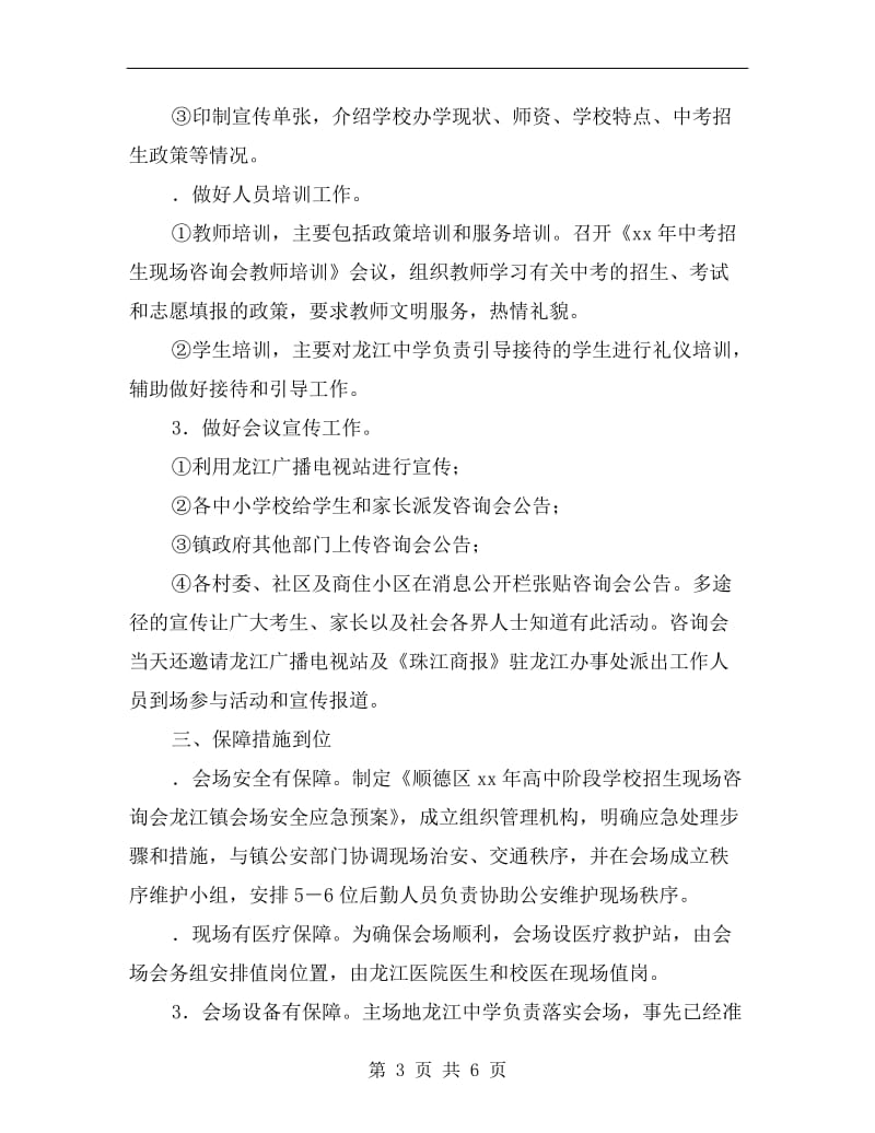 xx年高中阶段学校招生现场咨询会总结.doc_第3页