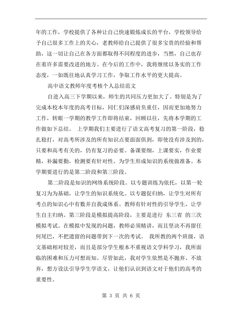 xx年高中语文教师年度考核个人工作总结.doc_第3页