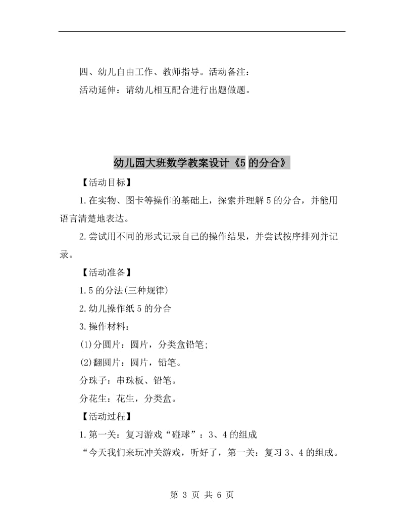 幼儿园大班数学教案设计《20以内的加法》.doc_第3页