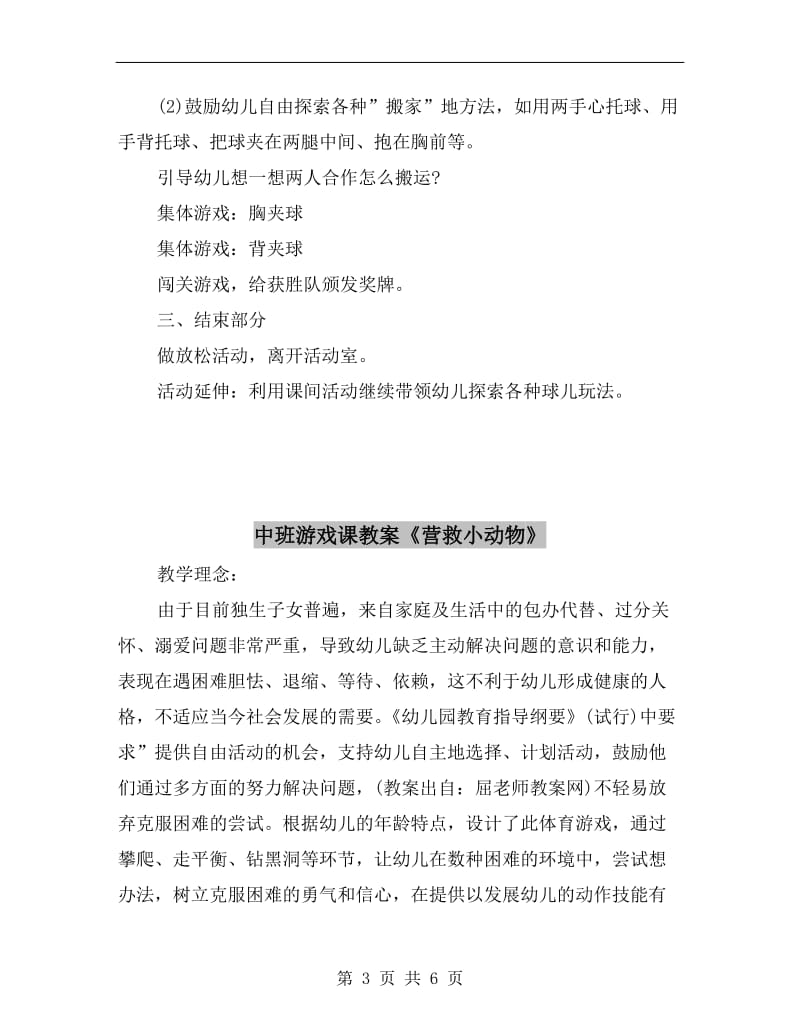 中班游戏课教案《给球搬家》.doc_第3页