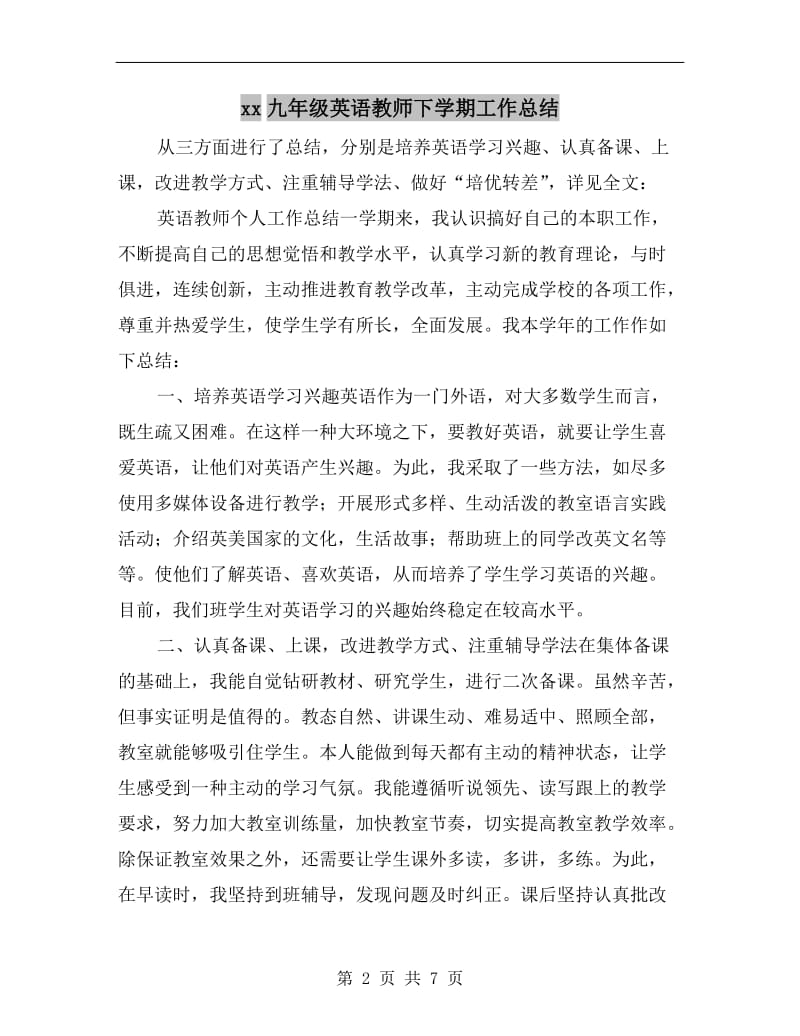 xx九年级英语教师下学期工作总结.doc_第2页