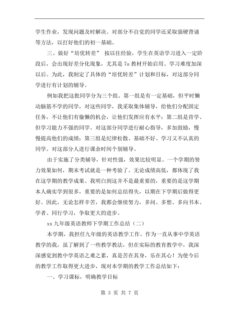 xx九年级英语教师下学期工作总结.doc_第3页