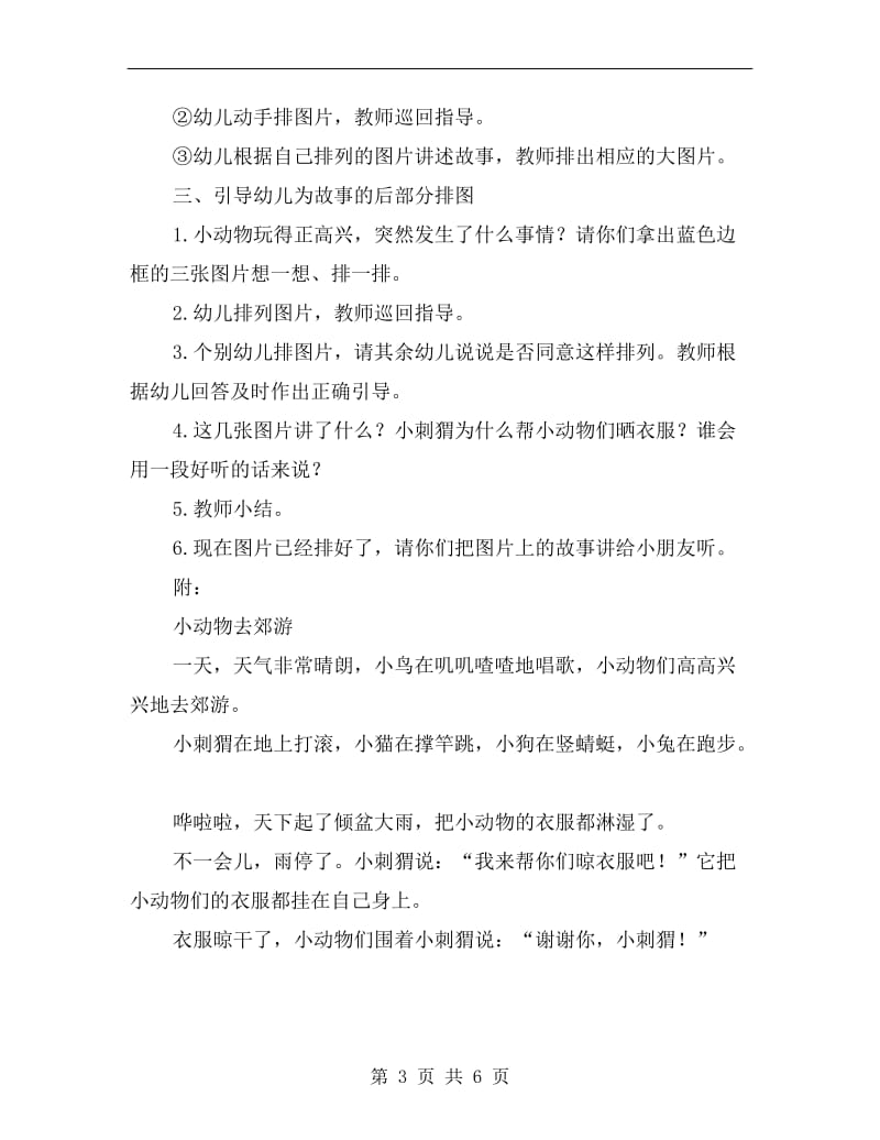 大班语言活动教案《小动物去郊游》.doc_第3页