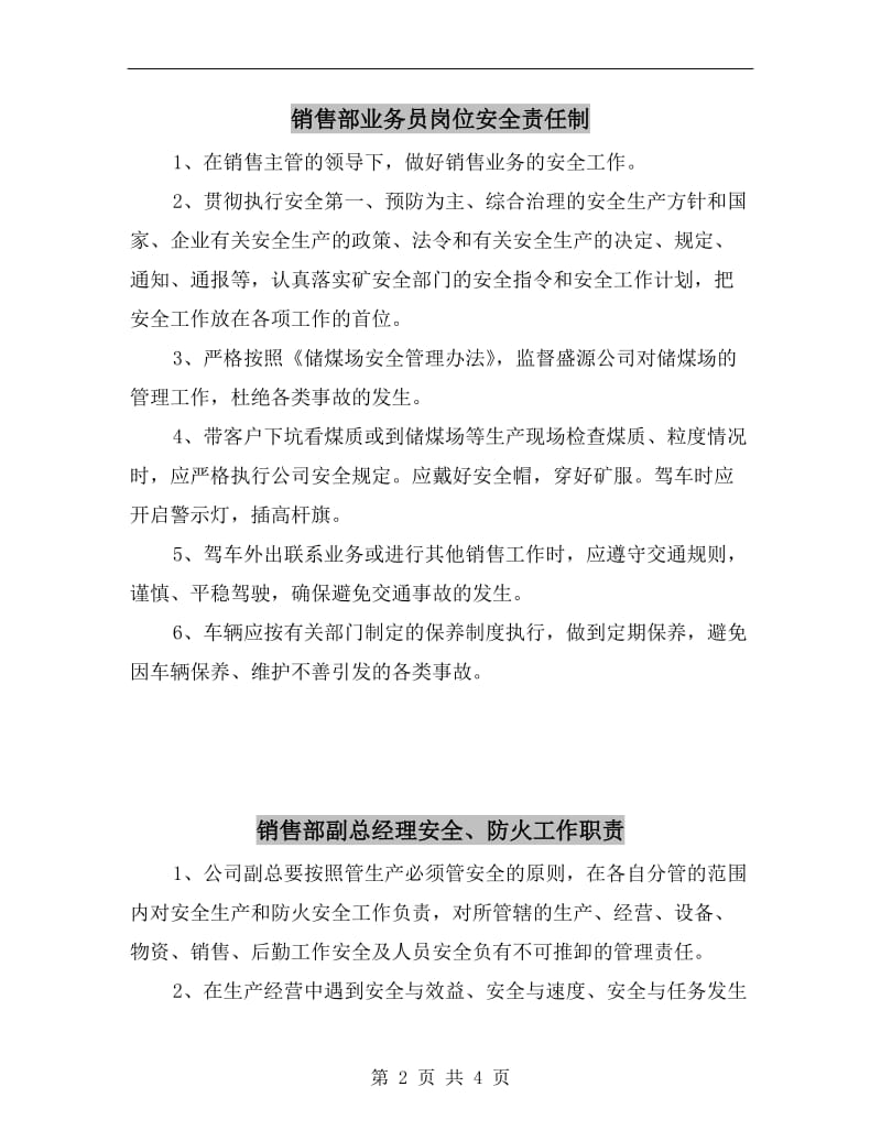 销售部业务员岗位安全责任制.doc_第2页