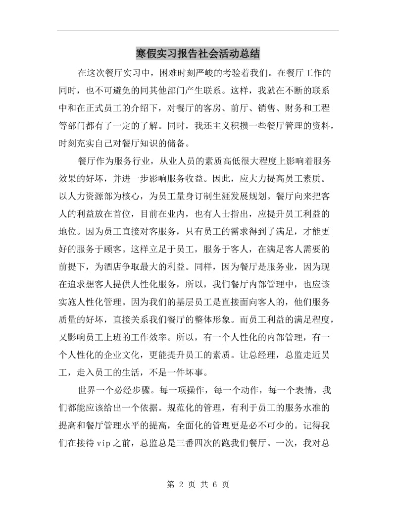 寒假实习报告社会活动总结.doc_第2页