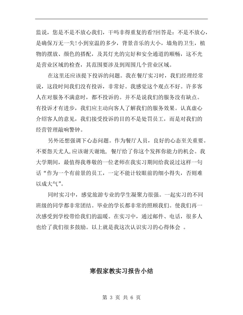 寒假实习报告社会活动总结.doc_第3页