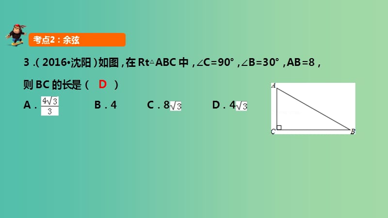 中考数学 第20讲 锐角三角函数课件.ppt_第3页