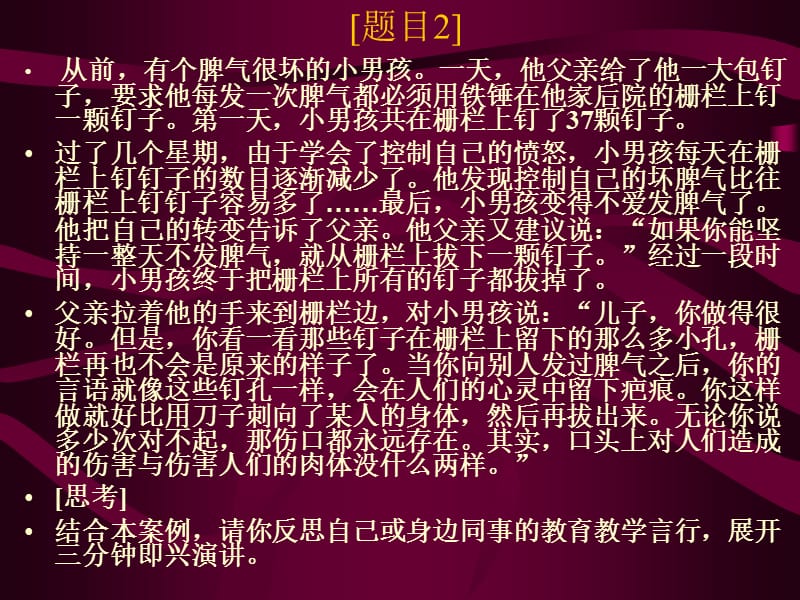 奉化市中小学教师爱与责任演讲比赛.ppt_第3页