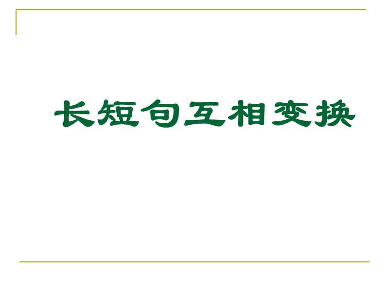 学年上学期期中考试作文讲评.ppt_第3页