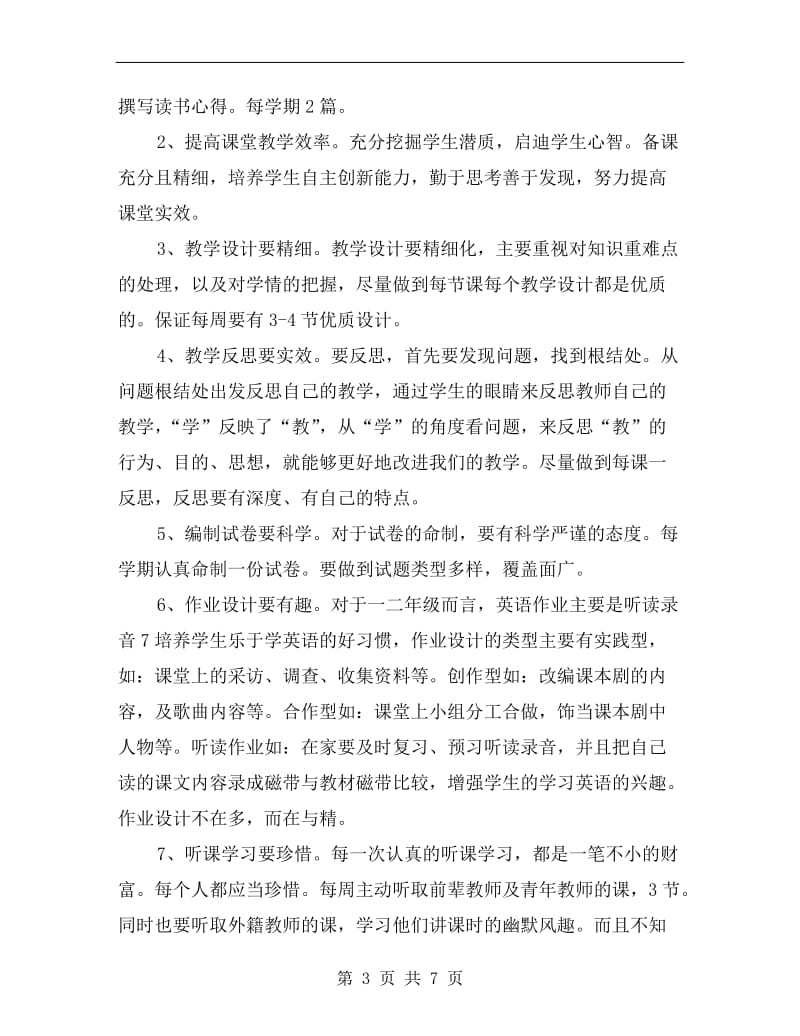 教师个人成长计划汇编.doc_第3页