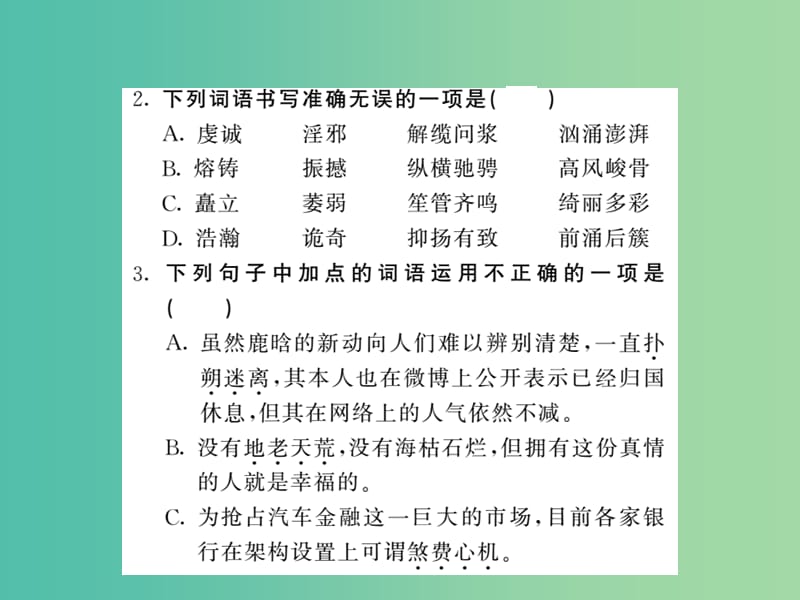 八年级语文下册 第四单元 黄山记 三峡课件 （新版）北师大版.ppt_第3页