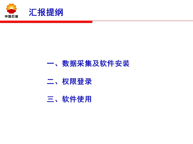 标准数据报表系统.ppt_第2页