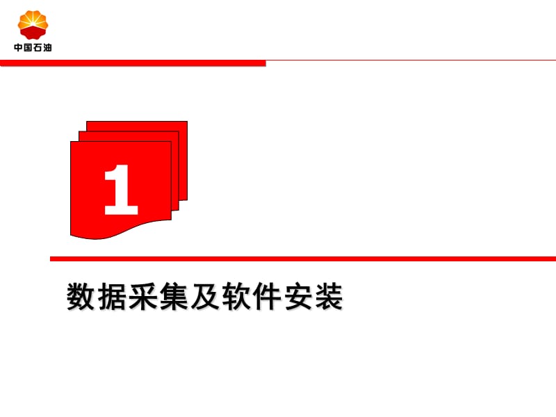 标准数据报表系统.ppt_第3页