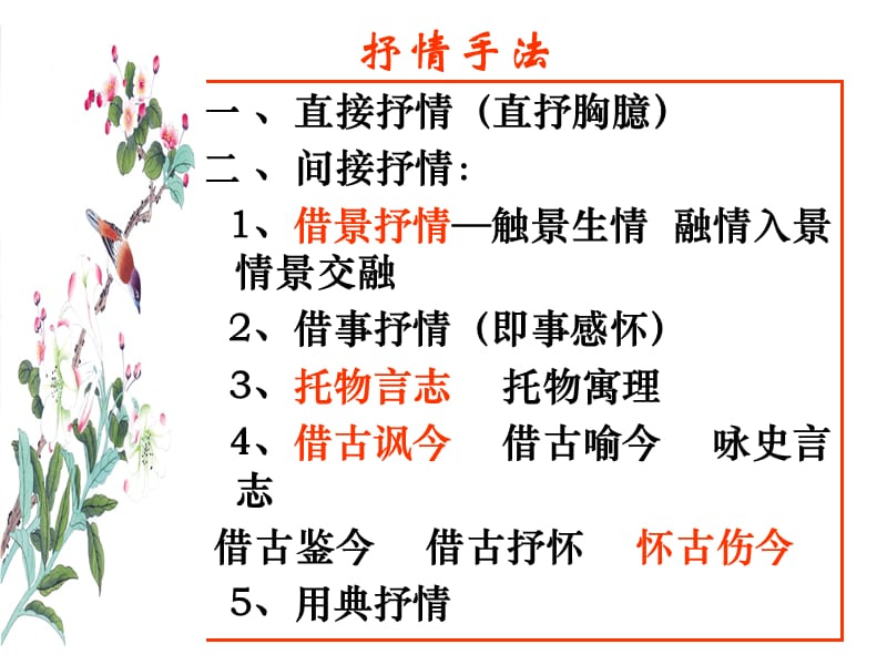 古诗鉴赏之抒情手法.ppt_第2页