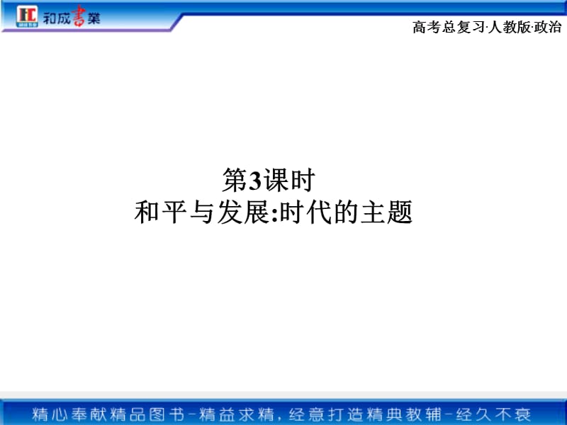 和平与发展时代的主题.ppt_第2页