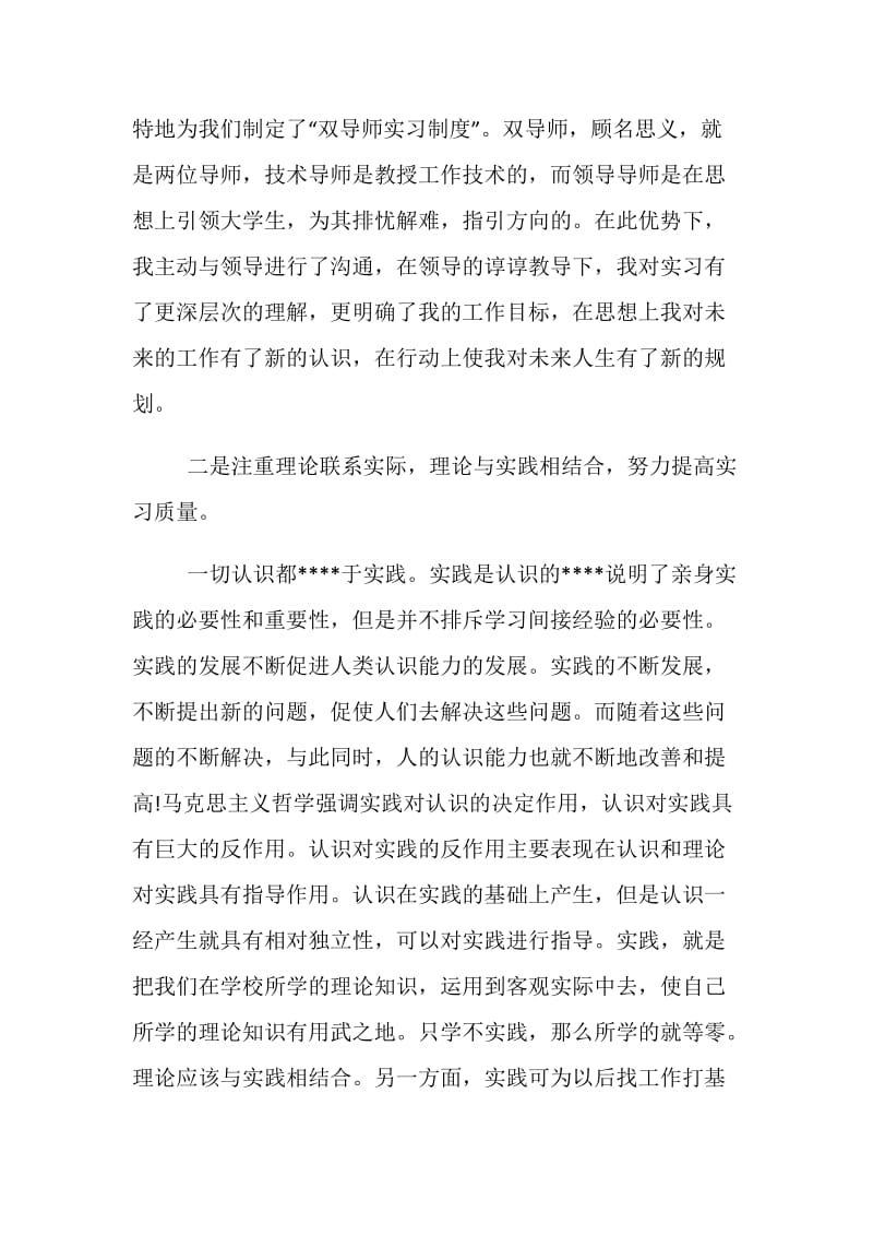 20XX届本科毕业生实习报告总结3000字范例一览.doc_第2页