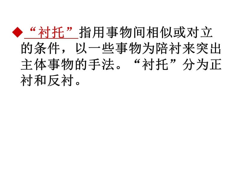 古诗词赏析专题表现手法.ppt_第2页