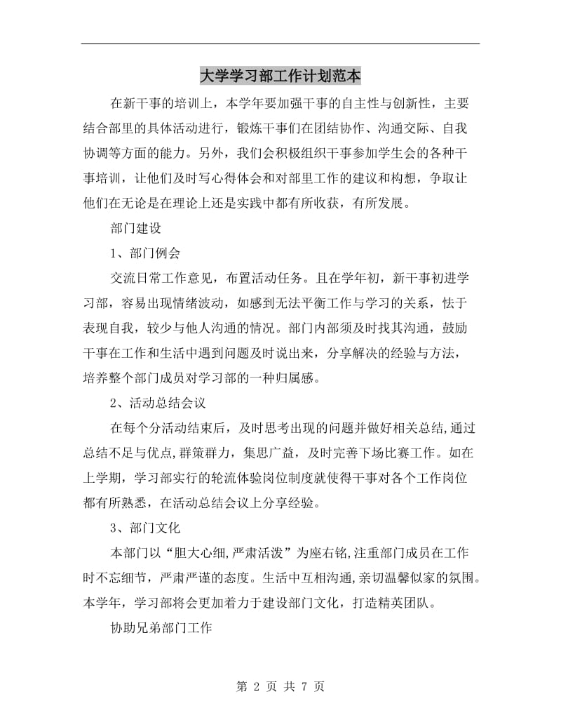 大学学习部工作计划范本.doc_第2页