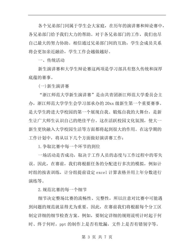 大学学习部工作计划范本.doc_第3页