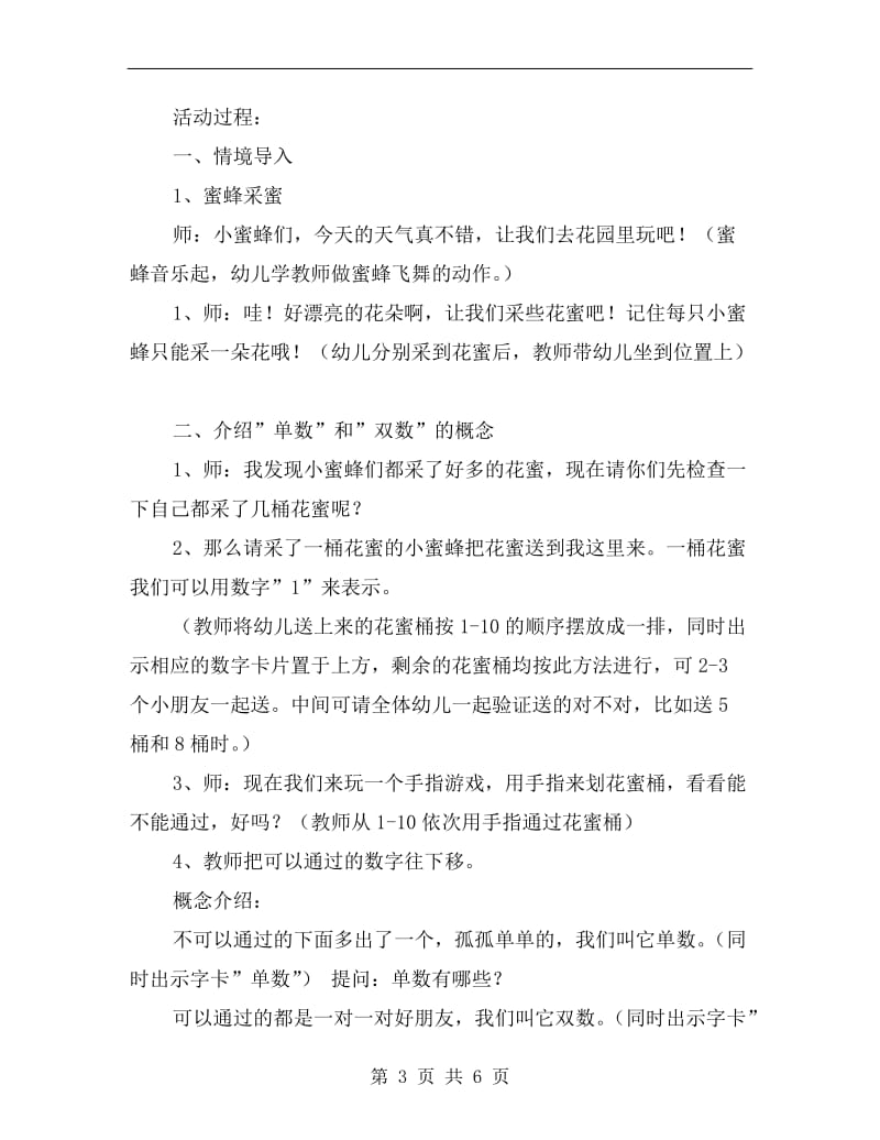 大班优秀数学教案《单数和双数》.doc_第3页