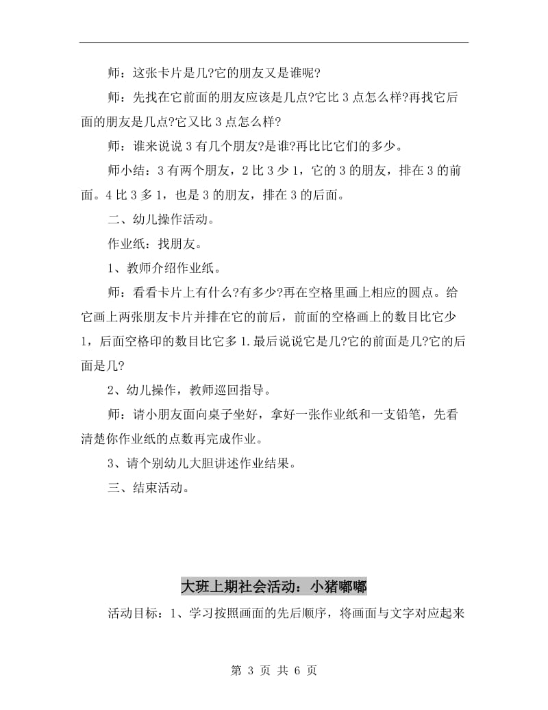 大班上期数学活动：学习5以内的相邻数.doc_第3页