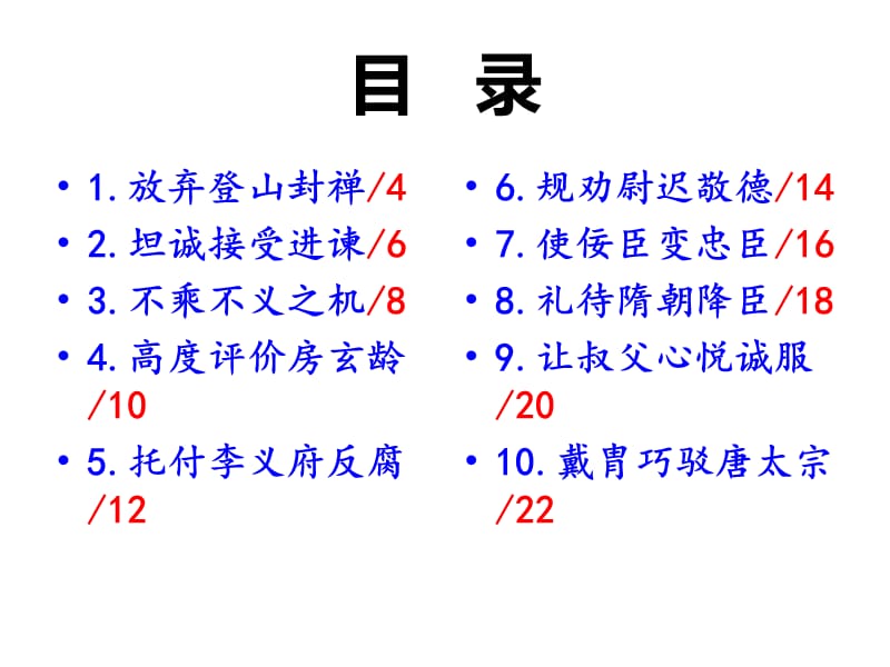 《个唐太宗的故事》PPT课件.ppt_第3页