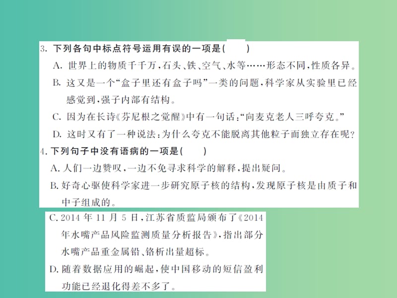 八年级语文下册 第三单元 十四 叫三声夸克课件 （新版）苏教版.ppt_第3页