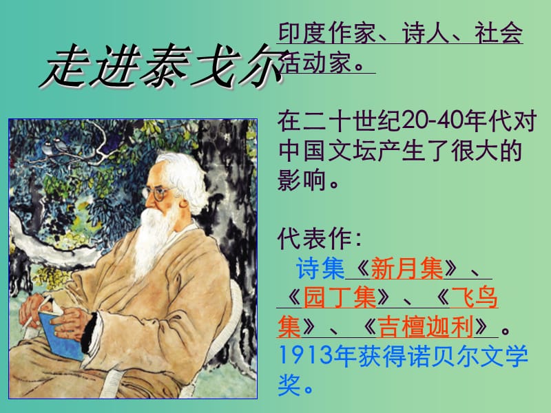 七年级语文上册 4《金色花》课件 新人教版.ppt_第2页