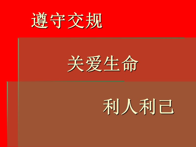 2018年交通责任划分示意图.ppt_第2页