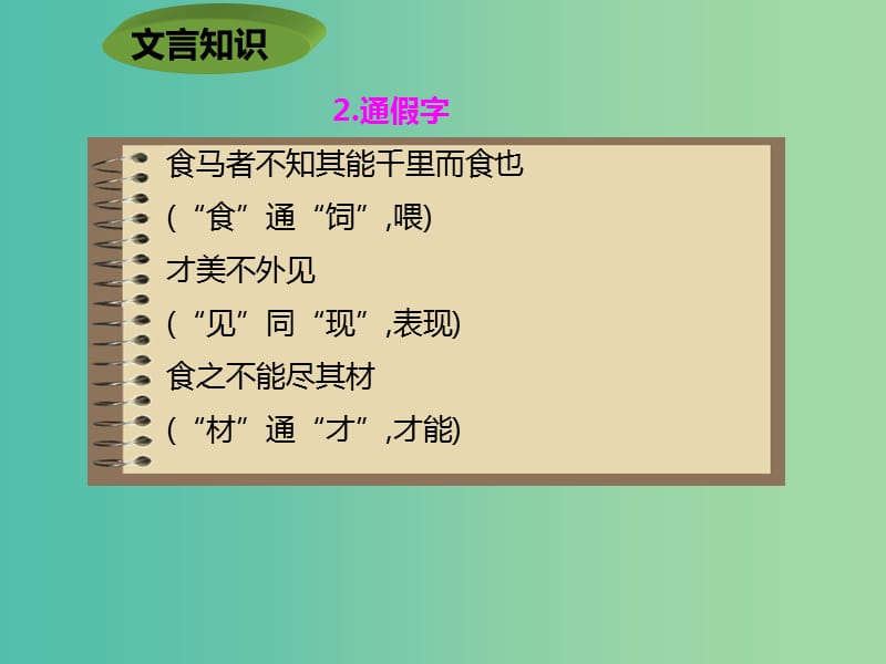 八年级语文下册 第5单元 23 马说课件 新人教版.ppt_第3页