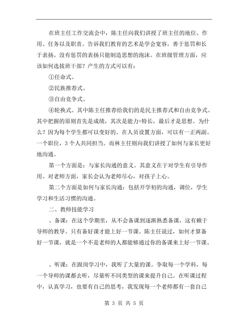 xx年跟岗老师的学习总结.doc_第3页