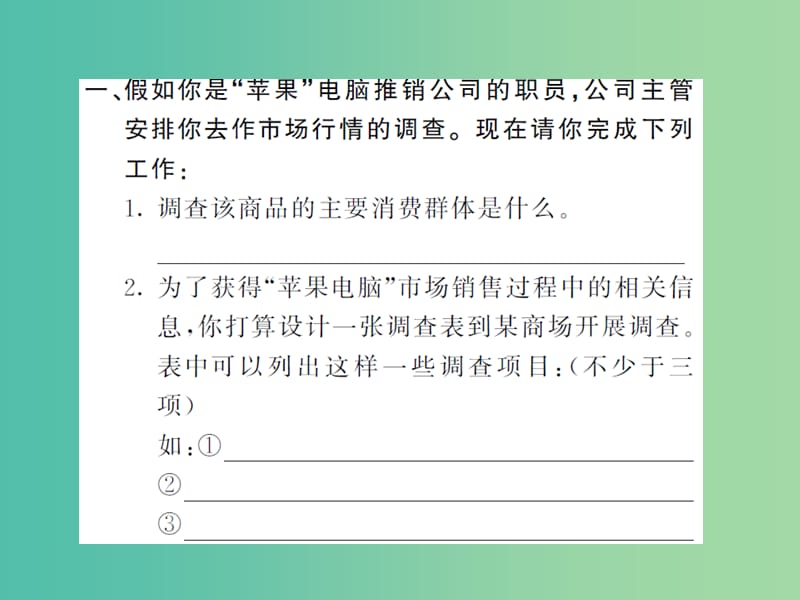 八年级语文下册 第四单元 语文实践活动 市场新商品调查课件 （新版）苏教版.ppt_第2页