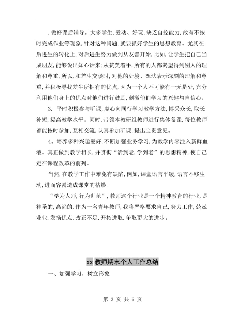 xx教师教学工作总结.doc_第3页