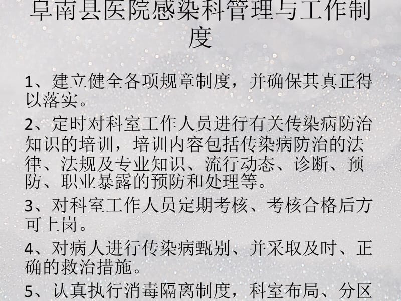 感染科各项制度、流程与岗位职责培训ppt课件_第2页