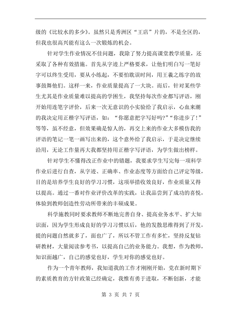 xx教师述职工作总结.doc_第3页