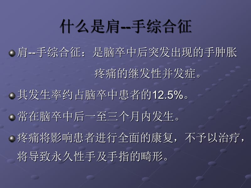 肩手综合征的康复治疗ppt课件_第3页