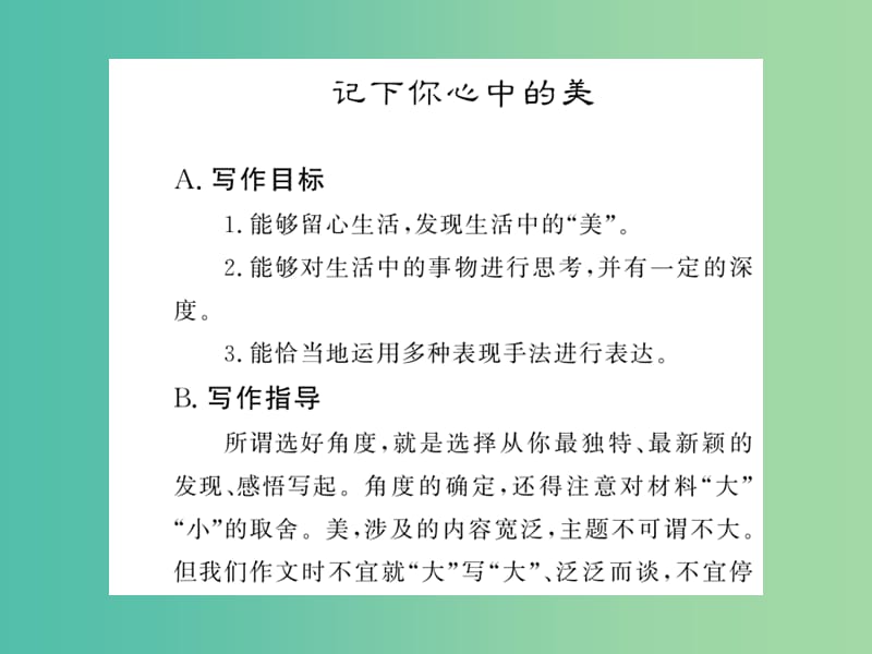 九年级语文下册 第二单元 同步作文指导课件 （新版）语文版.ppt_第2页