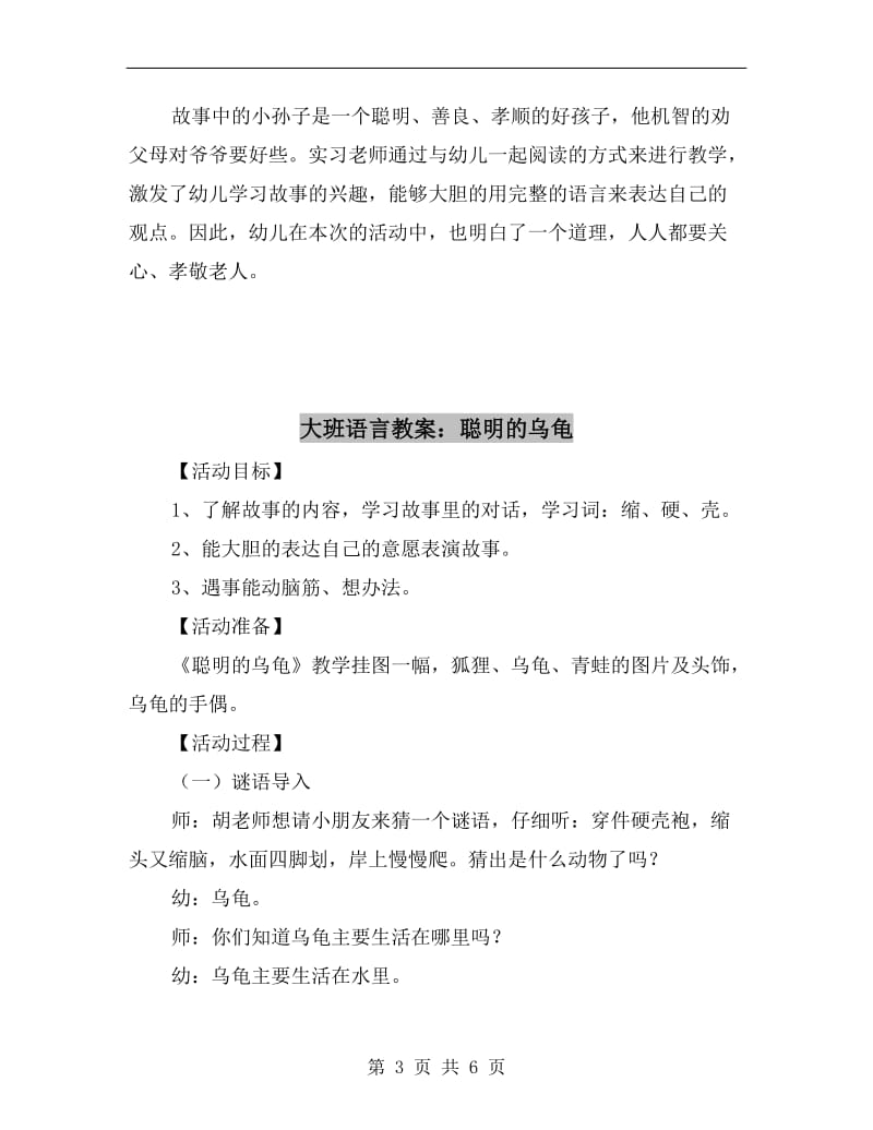 大班语言教案：老爷爷和小孙子.doc_第3页