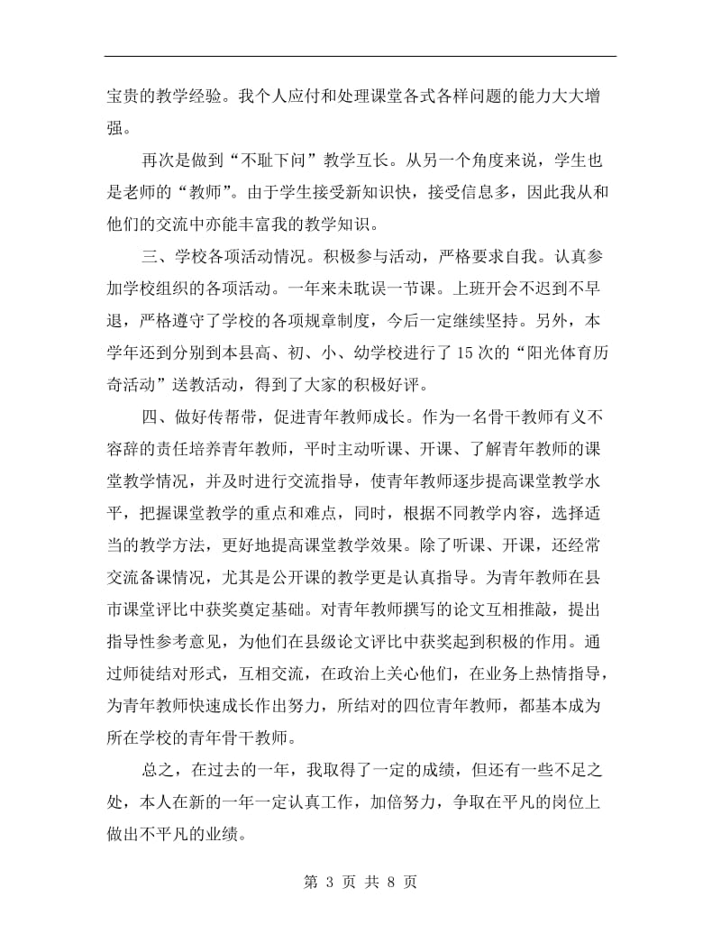 xx年体育教师年度考核个人总结.doc_第3页