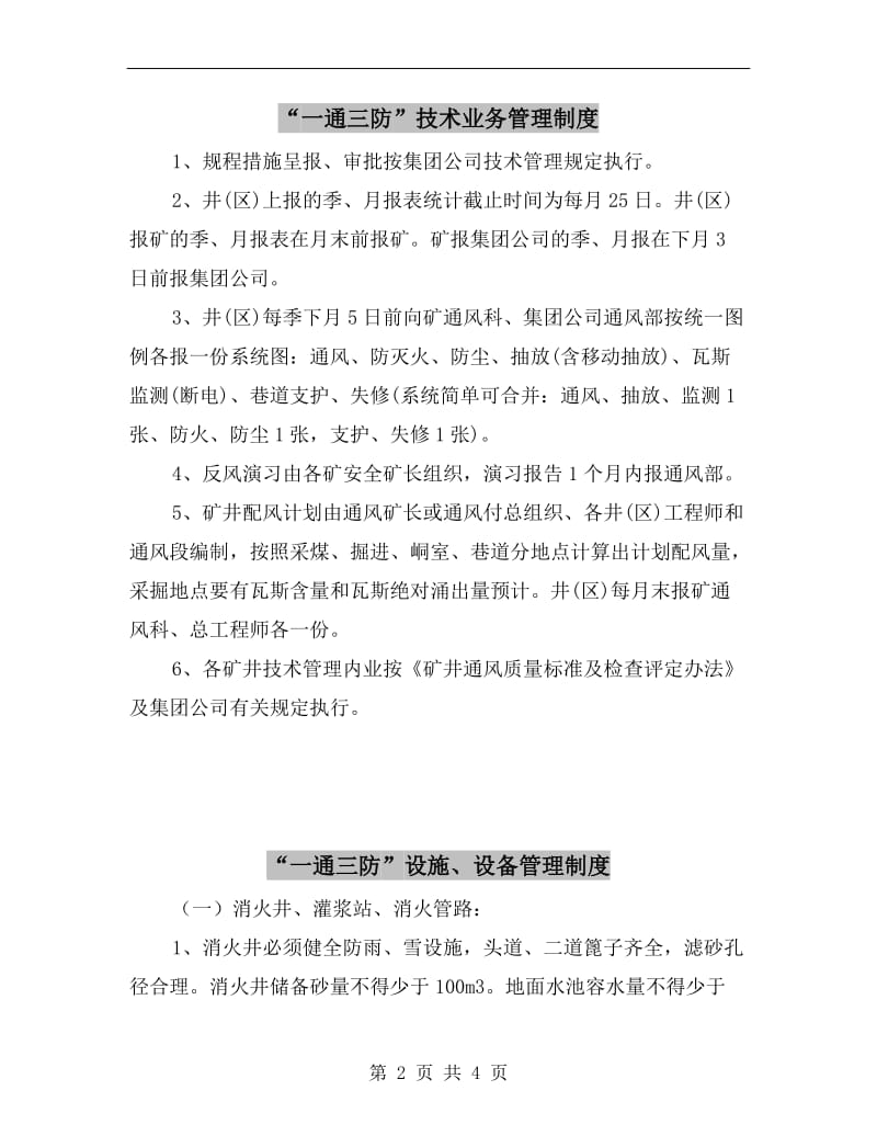 “一通三防”技术业务管理制度.doc_第2页