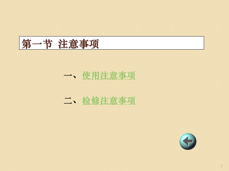 汽油机电控系统常见故障诊断与检查ppt课件_第2页