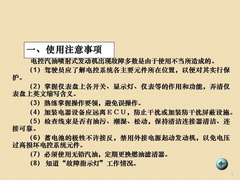 汽油机电控系统常见故障诊断与检查ppt课件_第3页