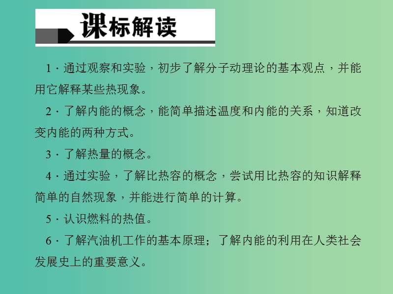 中考物理专题复习十六 电流 电路课件.ppt_第2页