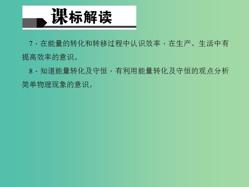 中考物理专题复习十六 电流 电路课件.ppt_第3页