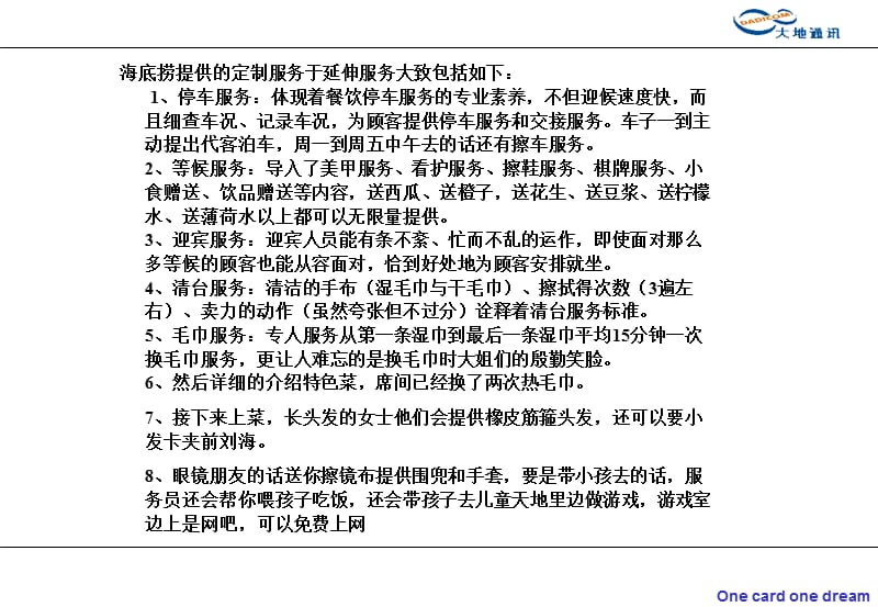 海底捞的服务价值和员工精神.ppt_第3页