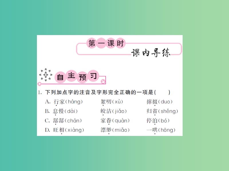 九年级语文下册 第六单元 11 社戏课件 北师大版.ppt_第2页