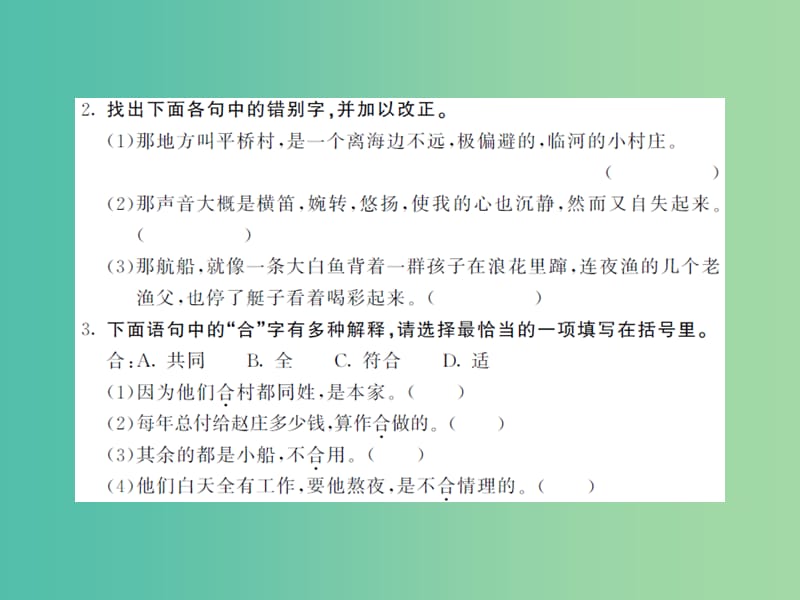 九年级语文下册 第六单元 11 社戏课件 北师大版.ppt_第3页