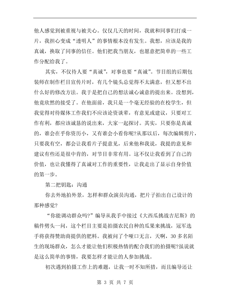 xx年暑假广西电视台实习总结.doc_第3页